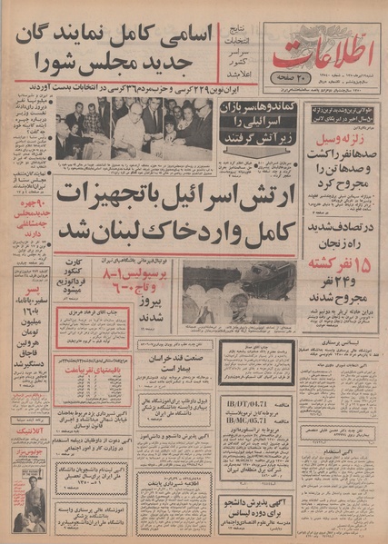 پرونده:Ettelaat13500419.pdf