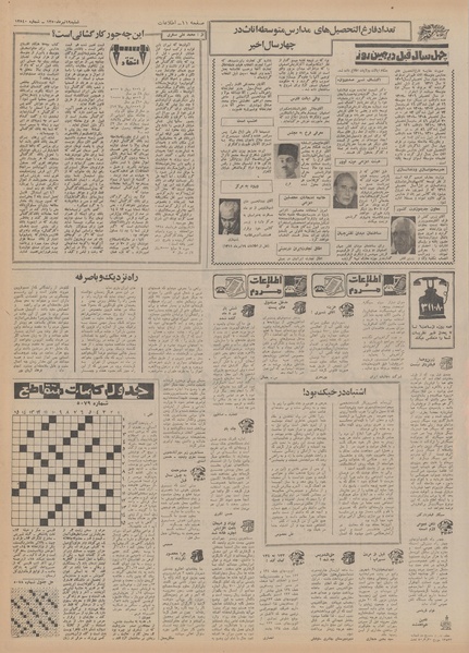 پرونده:Ettelaat13500419.pdf