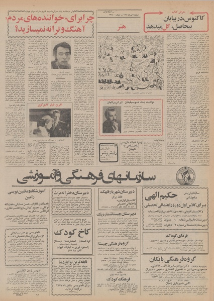 پرونده:Ettelaat13500419.pdf