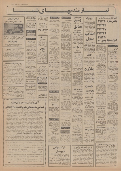 پرونده:Ettelaat13500419.pdf