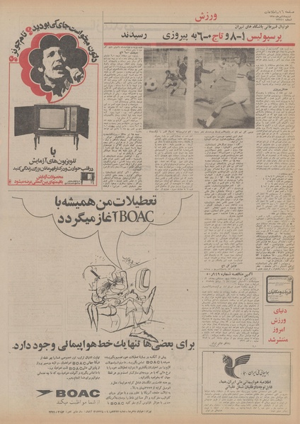 پرونده:Ettelaat13500419.pdf