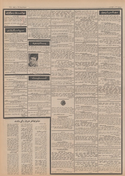 پرونده:Ettelaat13500419.pdf