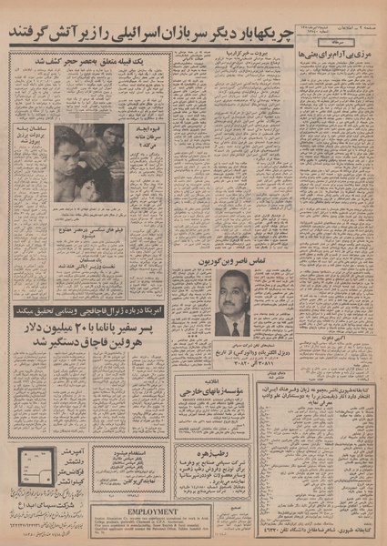 پرونده:Ettelaat13500419.pdf