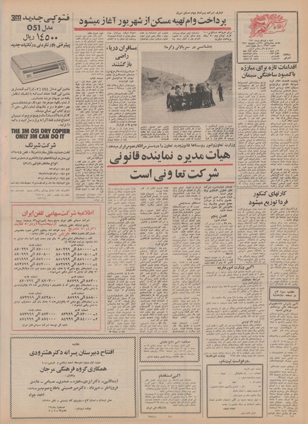 پرونده:Ettelaat13500419.pdf