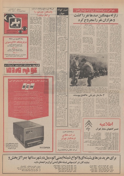 پرونده:Ettelaat13500419.pdf