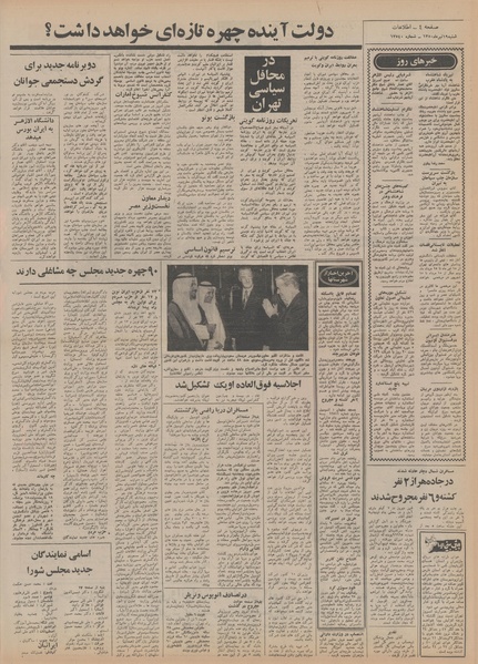 پرونده:Ettelaat13500419.pdf