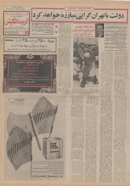 پرونده:Ettelaat13500419.pdf