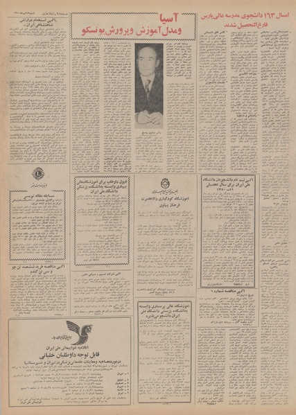 پرونده:Ettelaat13500419.pdf