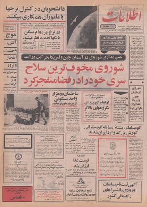 Ettelaat13500520.pdf