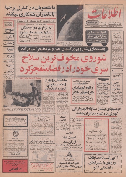 پرونده:Ettelaat13500520.pdf