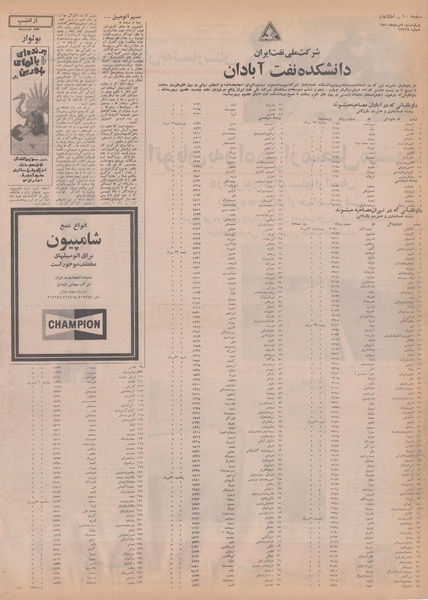 پرونده:Ettelaat13500520.pdf
