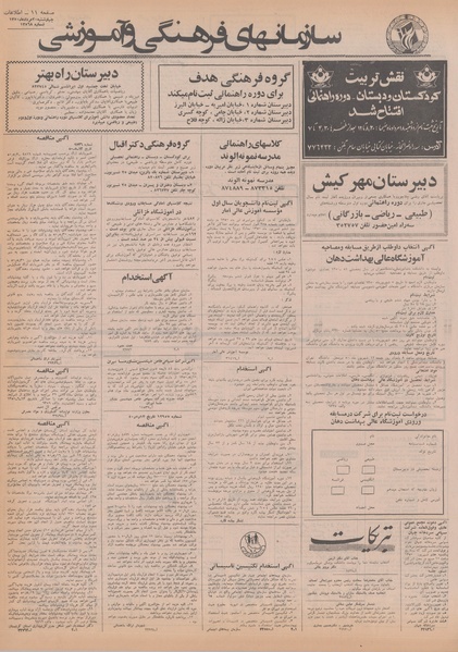 پرونده:Ettelaat13500520.pdf