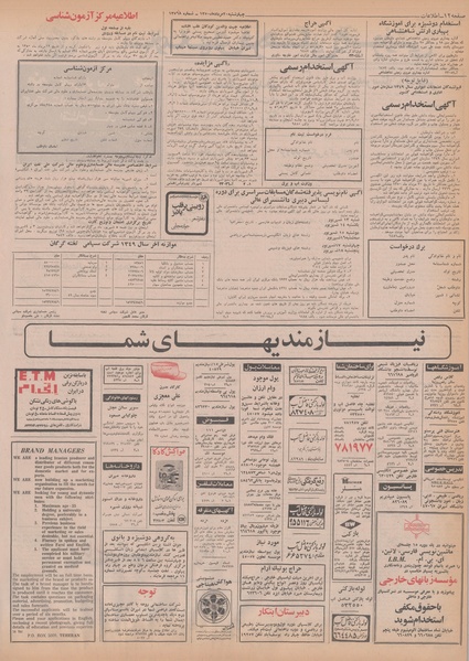 پرونده:Ettelaat13500520.pdf