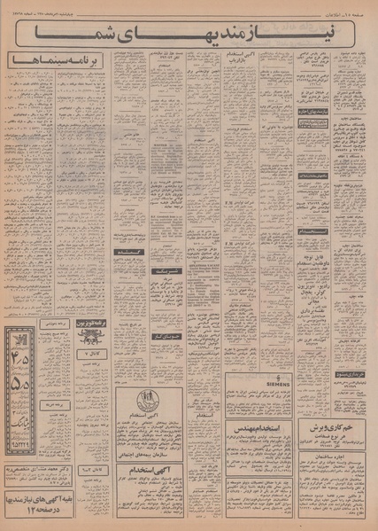 پرونده:Ettelaat13500520.pdf