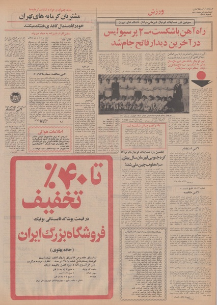 پرونده:Ettelaat13500520.pdf