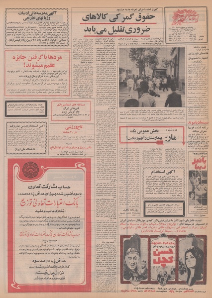 پرونده:Ettelaat13500520.pdf