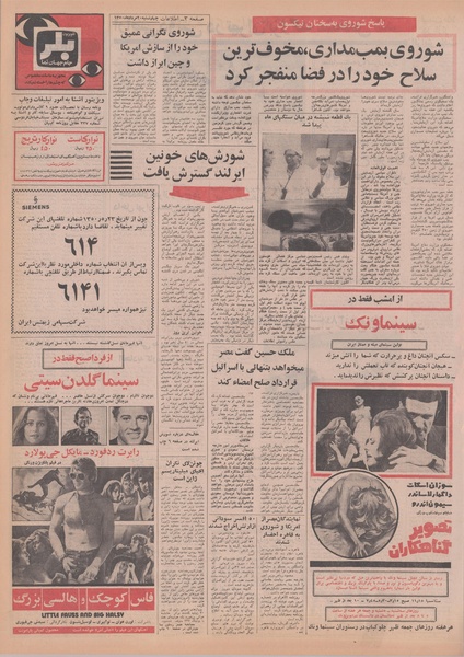 پرونده:Ettelaat13500520.pdf