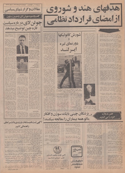 پرونده:Ettelaat13500520.pdf