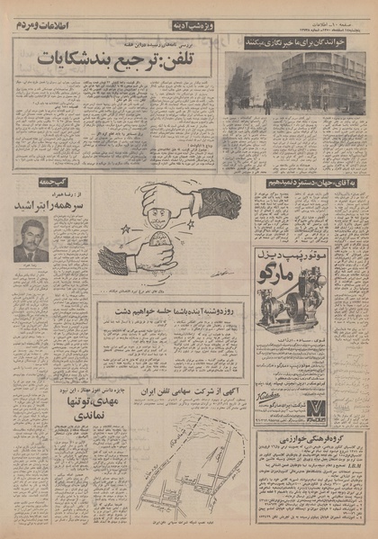 پرونده:Ettelaat13501212.pdf