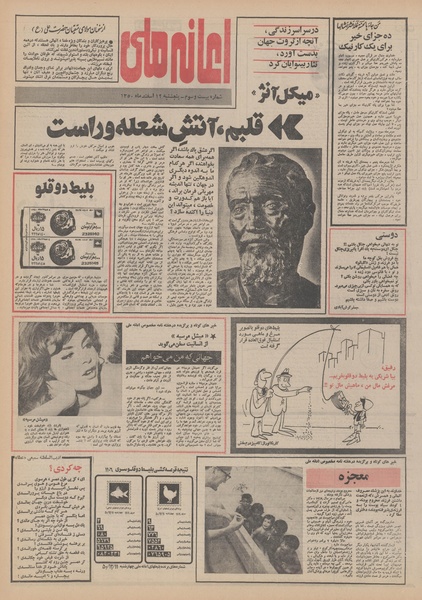 پرونده:Ettelaat13501212.pdf