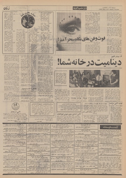 پرونده:Ettelaat13501212.pdf