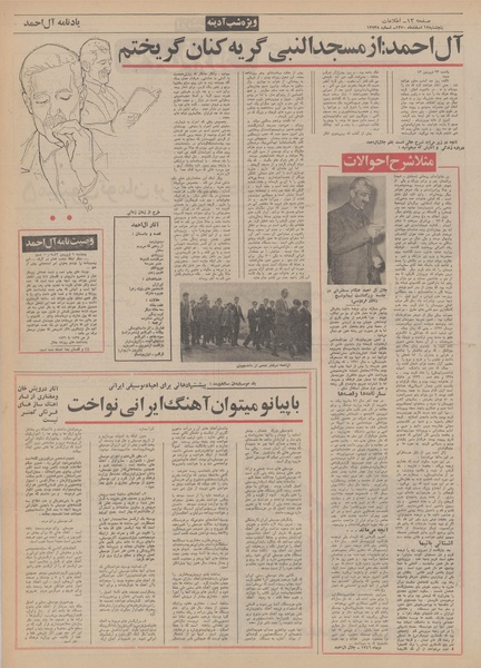 پرونده:Ettelaat13501212.pdf