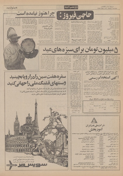 پرونده:Ettelaat13501212.pdf