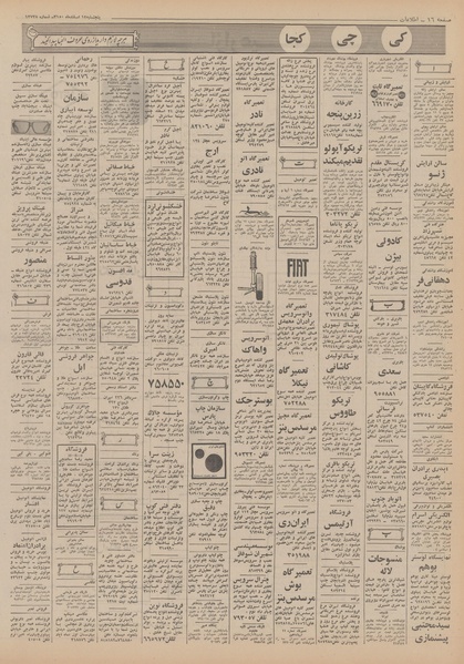 پرونده:Ettelaat13501212.pdf