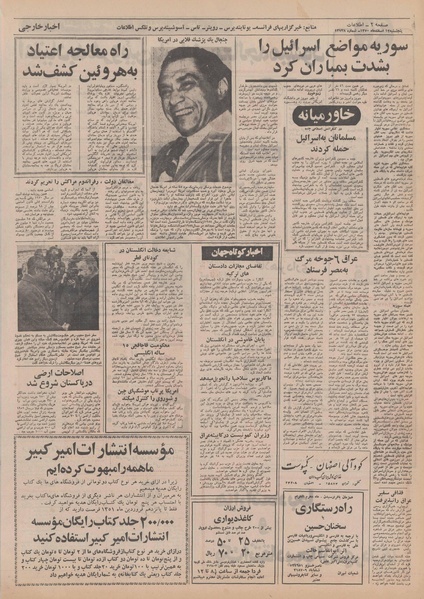 پرونده:Ettelaat13501212.pdf