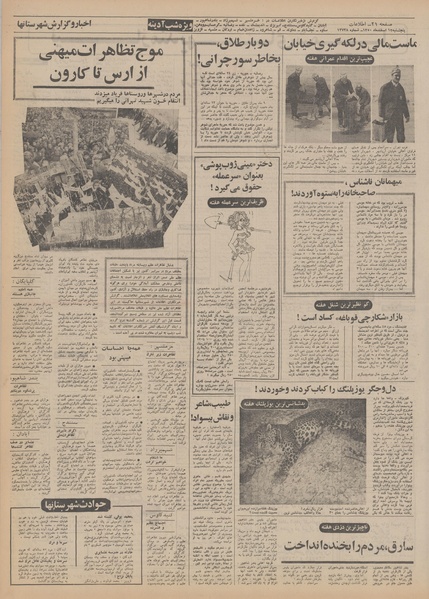 پرونده:Ettelaat13501212.pdf