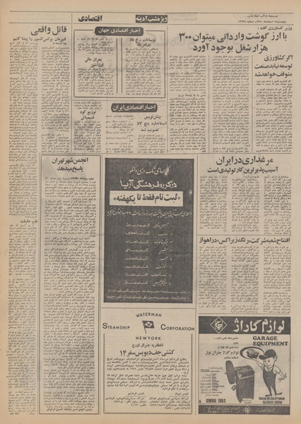 پرونده:Ettelaat13501212.pdf