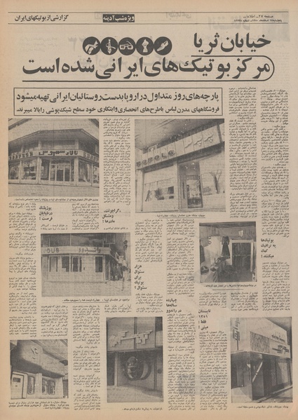 پرونده:Ettelaat13501212.pdf