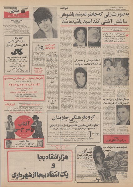 پرونده:Ettelaat13501212.pdf