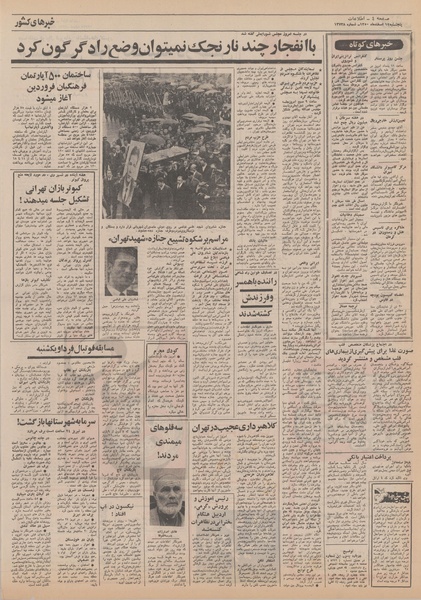 پرونده:Ettelaat13501212.pdf