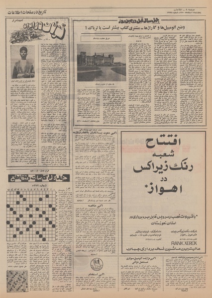 پرونده:Ettelaat13501212.pdf