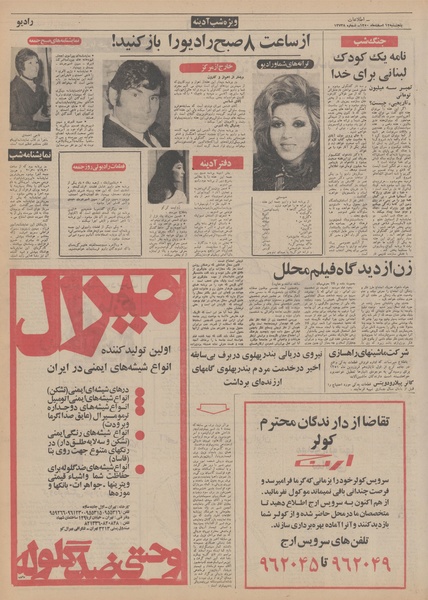 پرونده:Ettelaat13501212.pdf