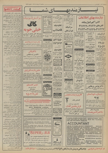 پرونده:Ettelaat13510517.pdf