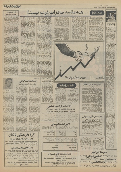 پرونده:Ettelaat13510517.pdf