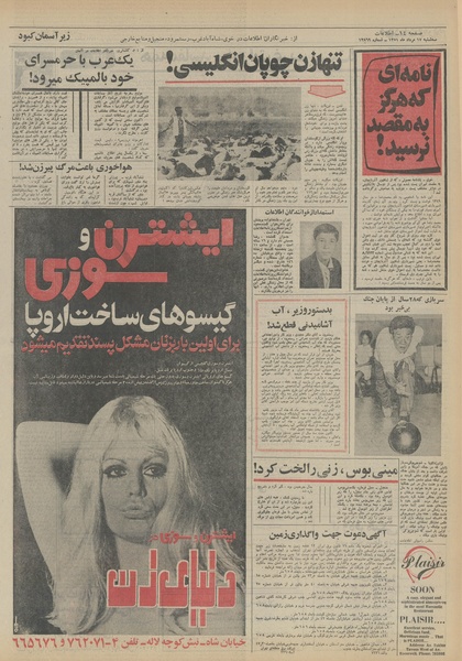 پرونده:Ettelaat13510517.pdf