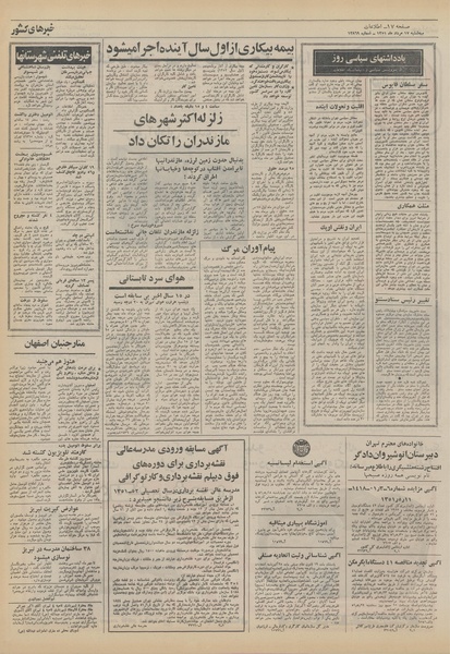 پرونده:Ettelaat13510517.pdf