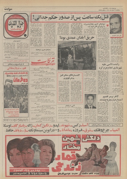 پرونده:Ettelaat13510517.pdf