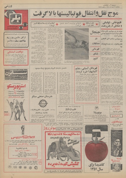 پرونده:Ettelaat13510517.pdf