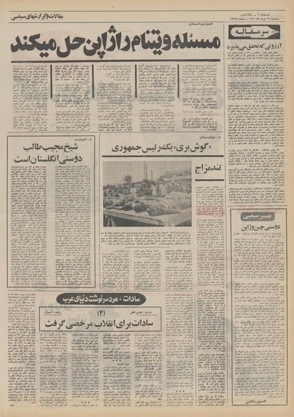 پرونده:Ettelaat13510517.pdf