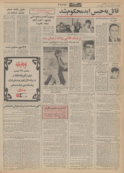 پرونده:Ettelaat13520119.pdf