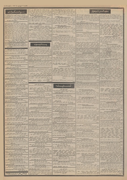 پرونده:Ettelaat13520119.pdf