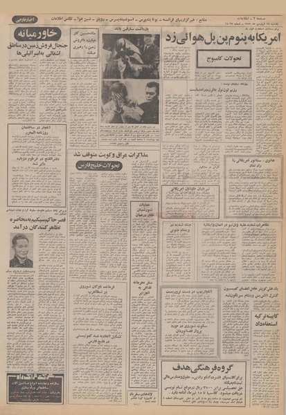 پرونده:Ettelaat13520119.pdf