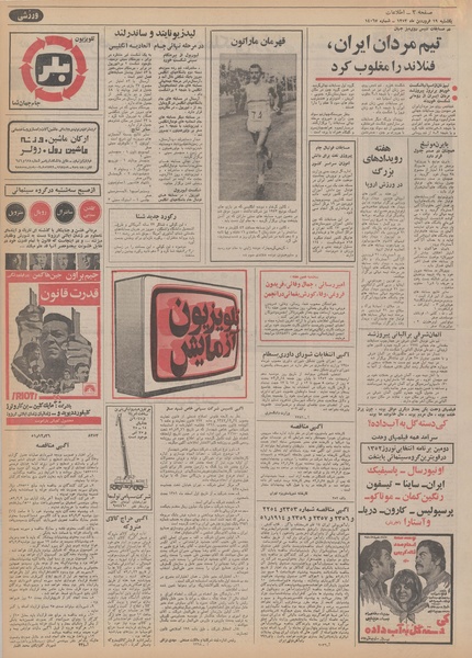 پرونده:Ettelaat13520119.pdf