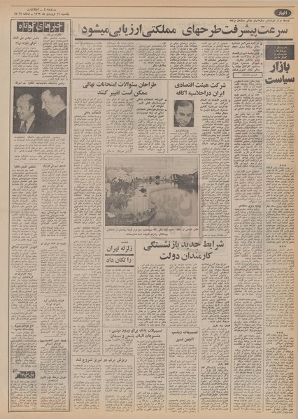 پرونده:Ettelaat13520119.pdf