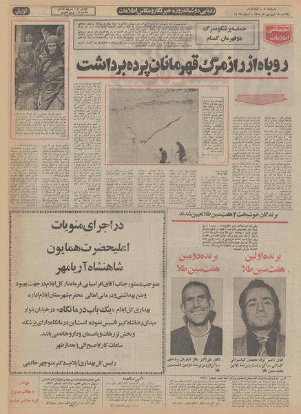 پرونده:Ettelaat13520119.pdf