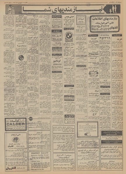 پرونده:Ettelaat13520119.pdf